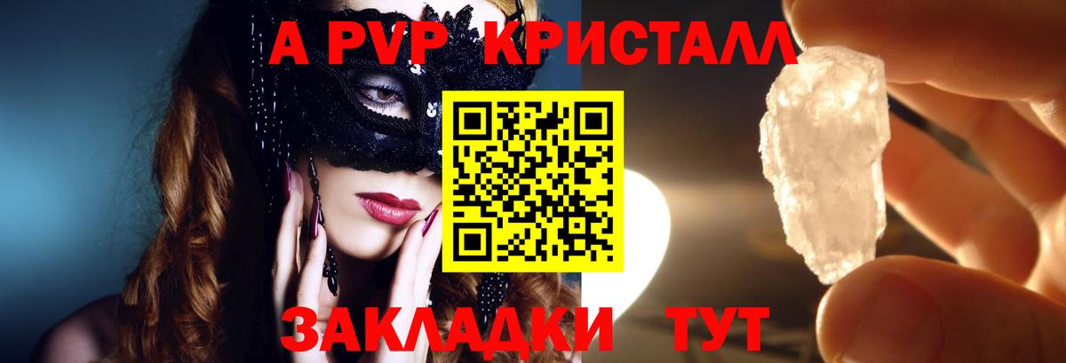 Альфа ПВП кристаллы Приморско-Ахтарск