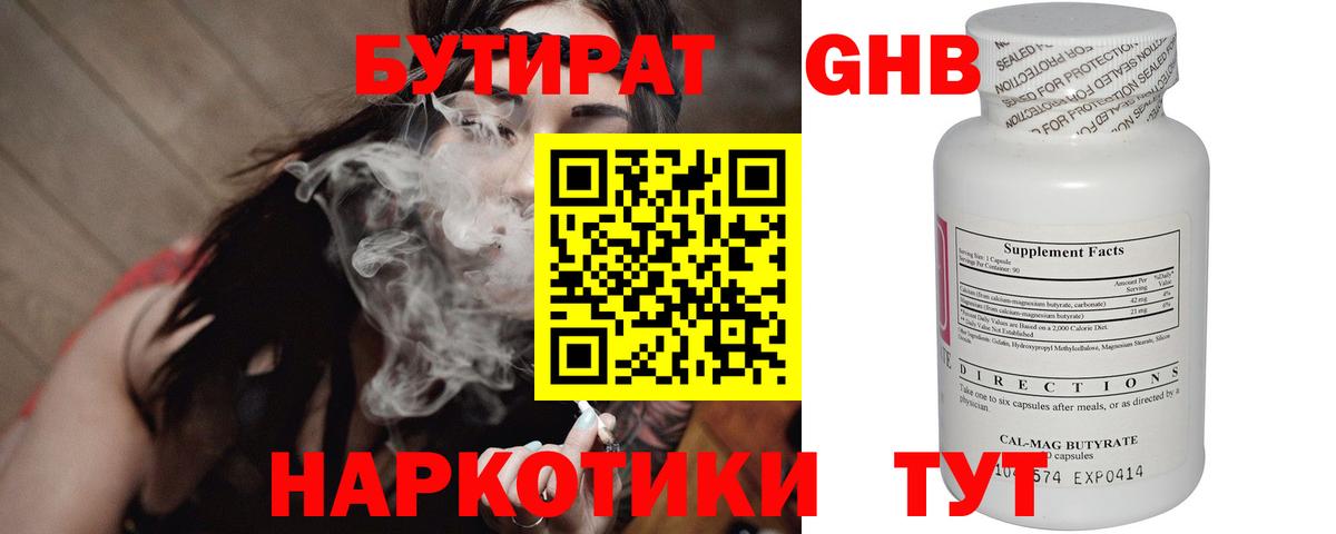 Приморско-Ахтарск  Бутират GHB  Вход с VPN 