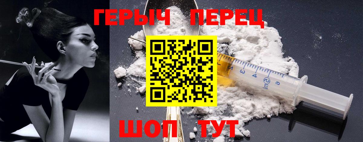 ГЕРОИН  Вход с VPN  Приморско-Ахтарск  Героин гречка 