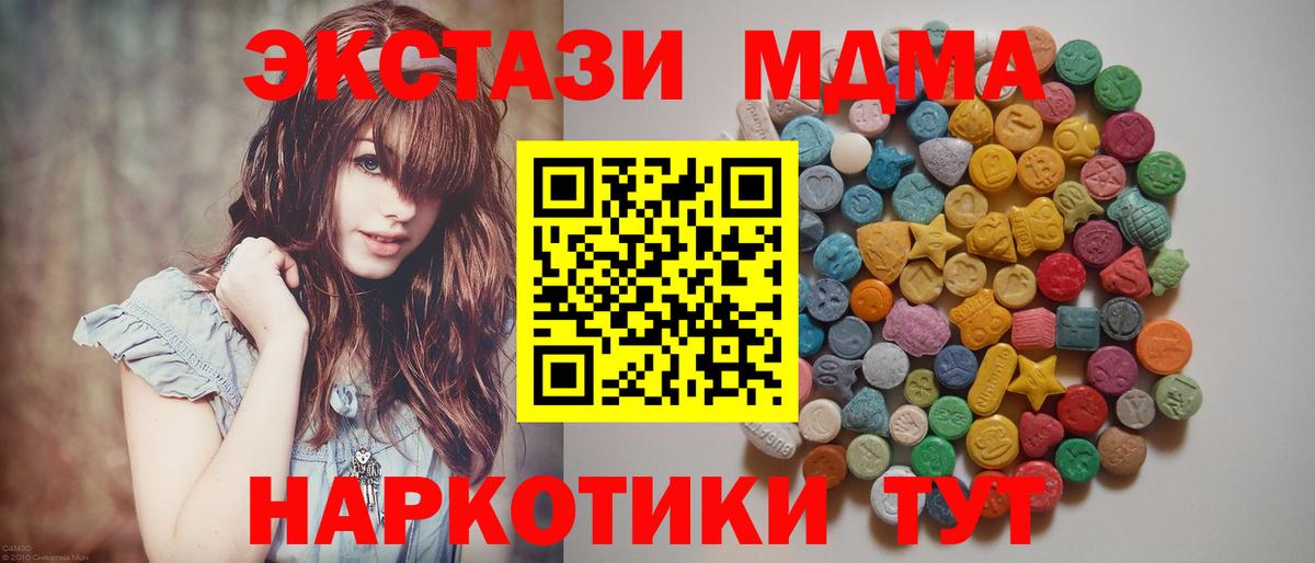 Приморско-Ахтарск  МДМА  MDMA crystal  Вход с VPN  МДМА молли 