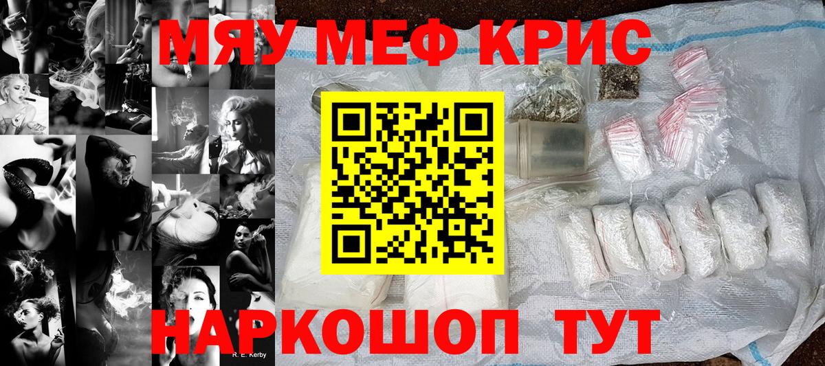 Приморско-Ахтарск  МЯУ-МЯУ мяу мяу  Мефедрон mephedrone  Меф  где найти   Вход с VPN 